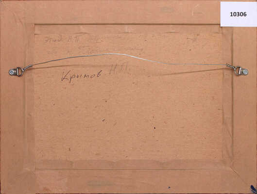 Крымов Николай Петрович. Летний пейзаж